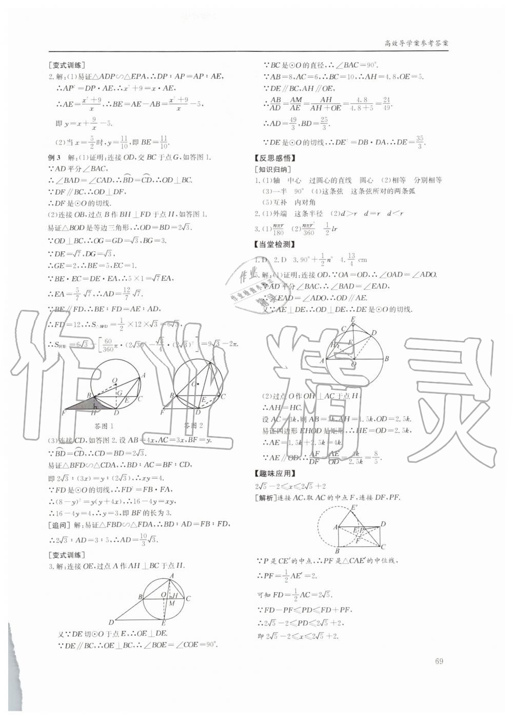 2019年蓉城学堂课课练九年级数学全一册北师大版四川教育出版社 第69页