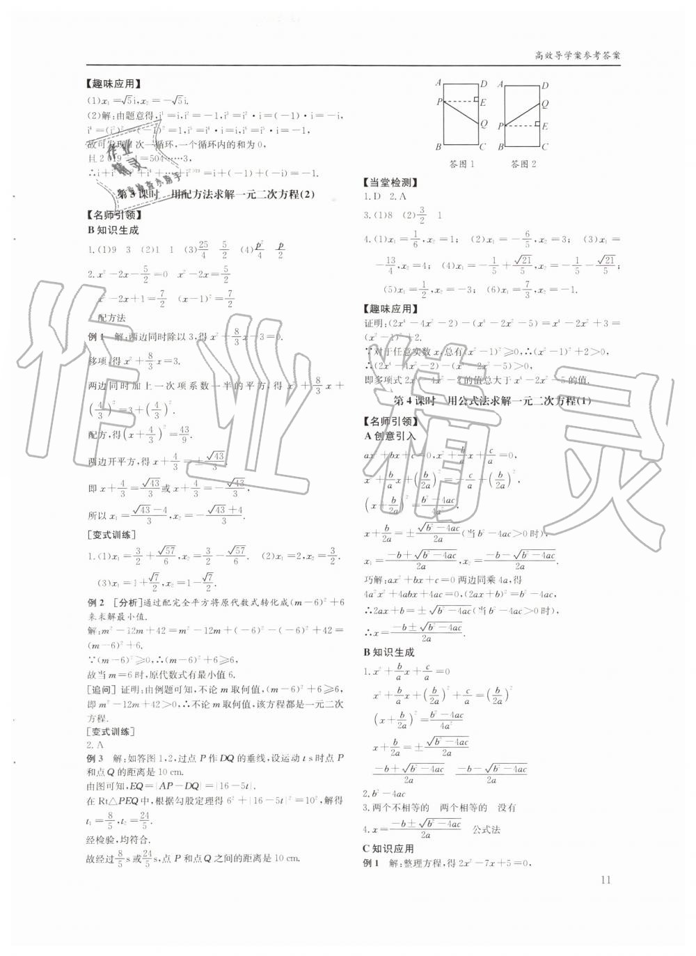 2019年蓉城学堂课课练九年级数学全一册北师大版四川教育出版社 第11页