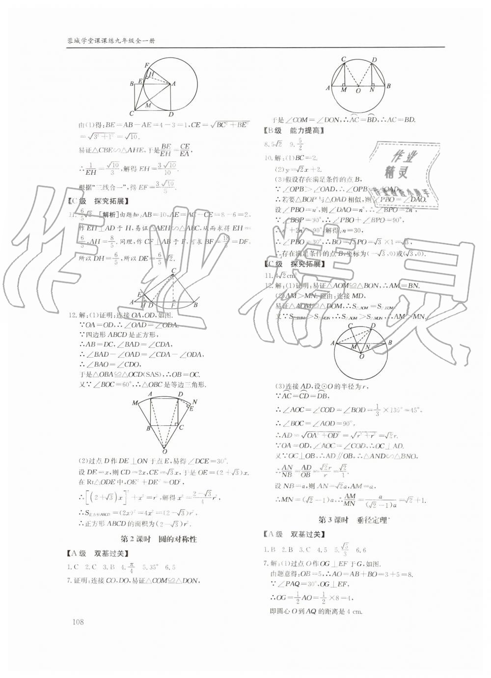 2019年蓉城学堂课课练九年级数学全一册北师大版四川教育出版社 第108页