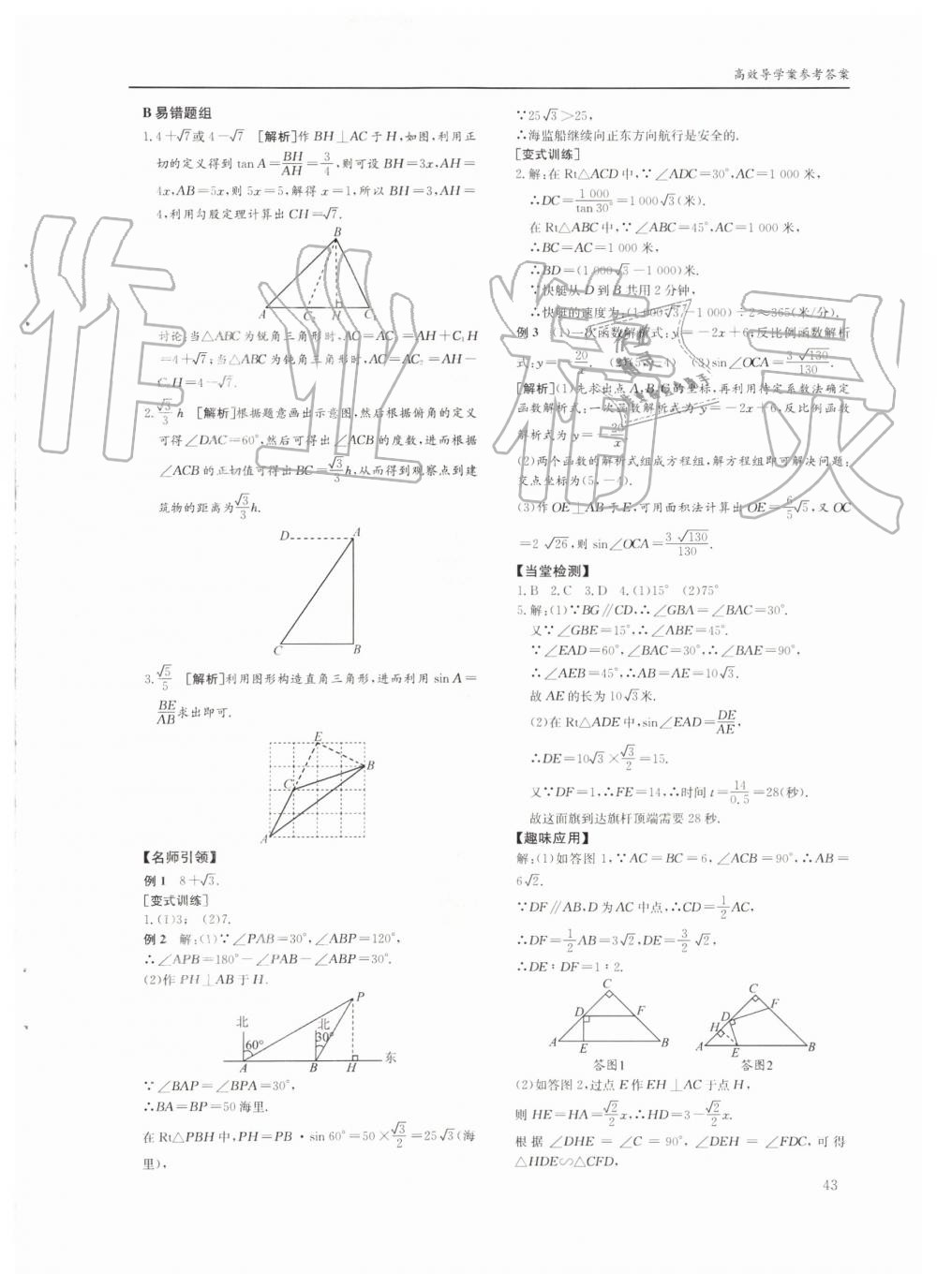 2019年蓉城学堂课课练九年级数学全一册北师大版四川教育出版社 第43页