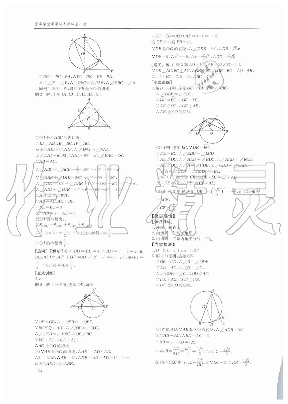 2019年蓉城学堂课课练九年级数学全一册北师大版四川教育出版社 第64页