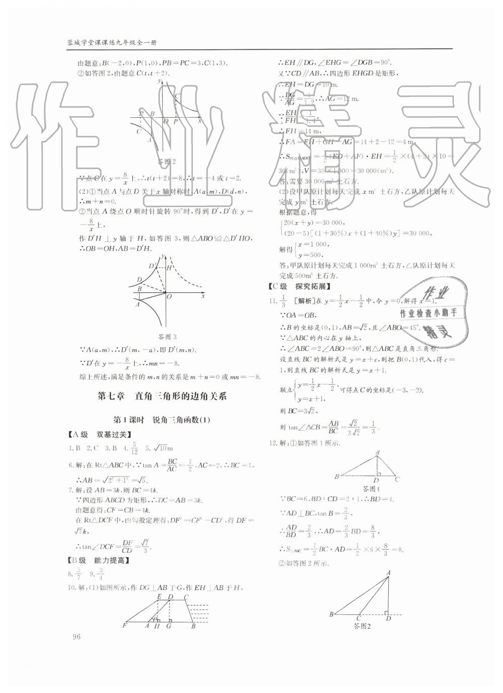 2019年蓉城學(xué)堂課課練九年級數(shù)學(xué)全一冊北師大版四川教育出版社 第96頁