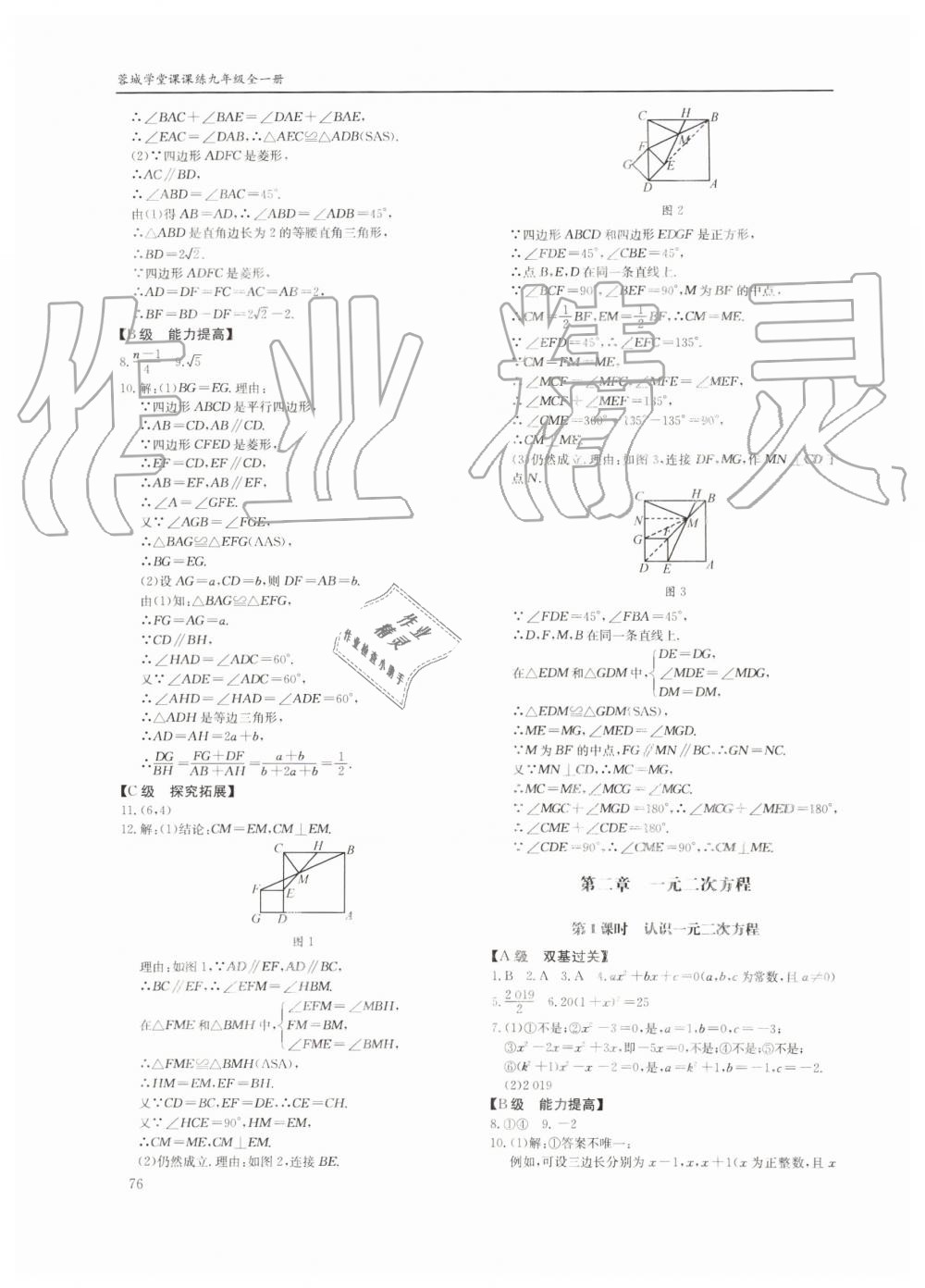 2019年蓉城学堂课课练九年级数学全一册北师大版四川教育出版社 第76页