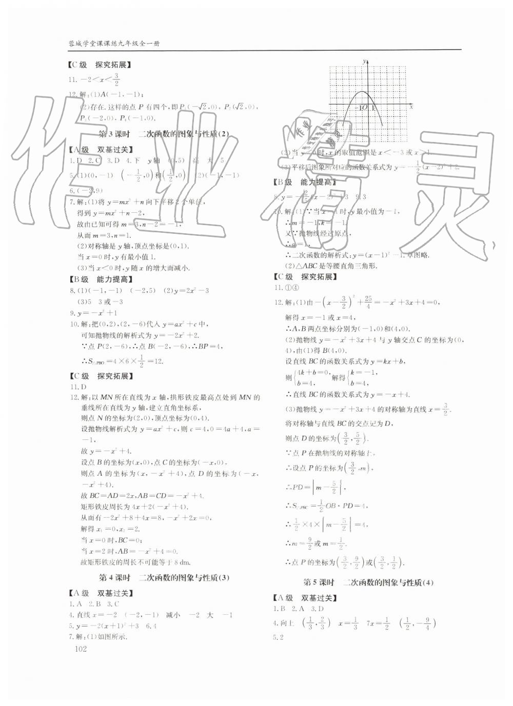 2019年蓉城学堂课课练九年级数学全一册北师大版四川教育出版社 第102页