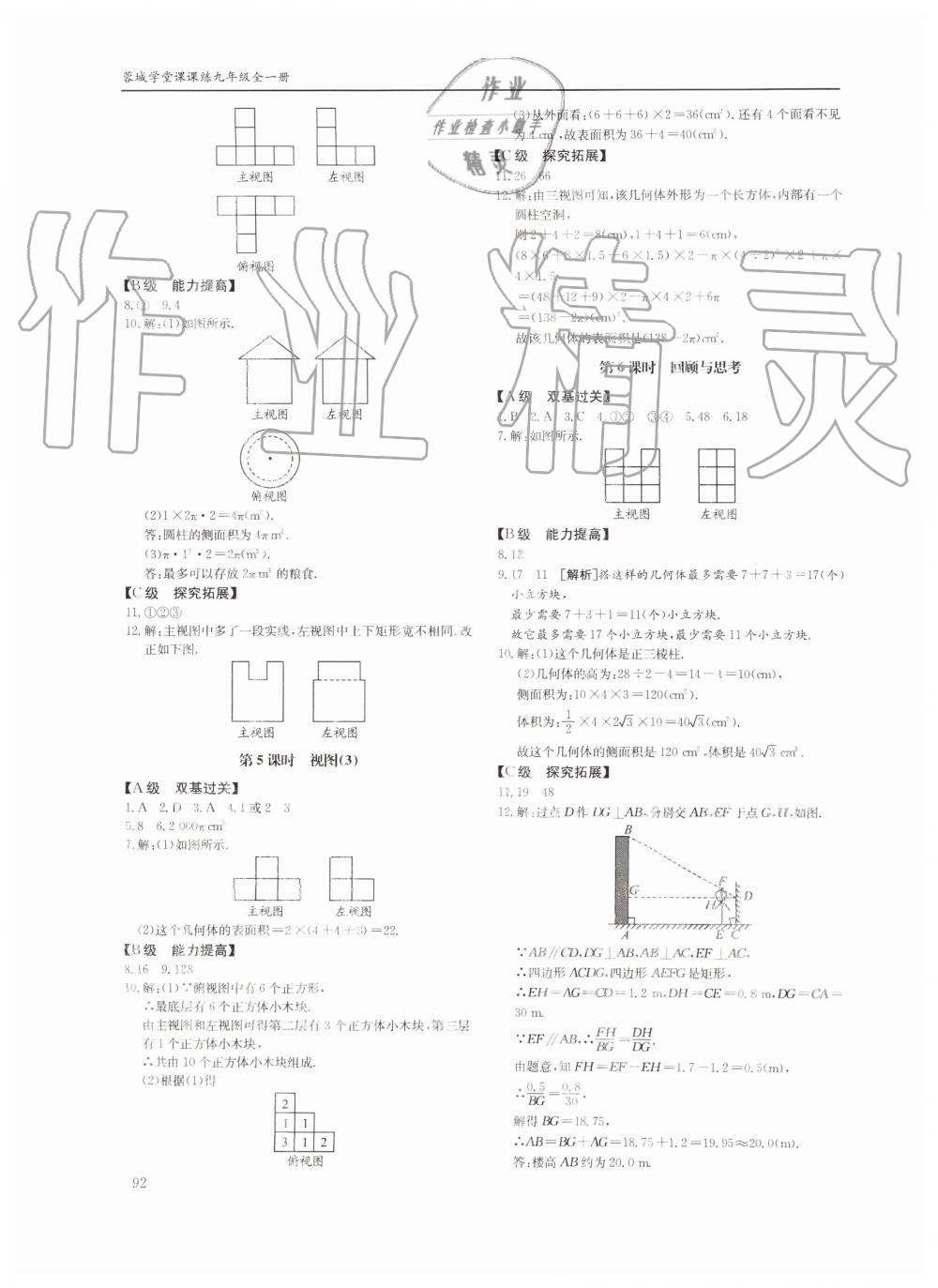 2019年蓉城学堂课课练九年级数学全一册北师大版四川教育出版社 第92页