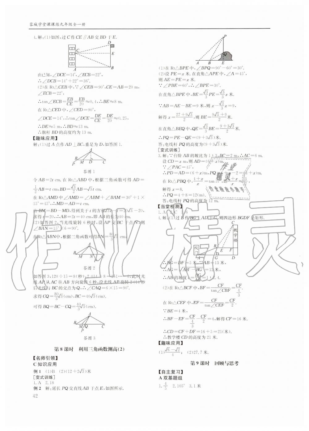 2019年蓉城学堂课课练九年级数学全一册北师大版四川教育出版社 第42页