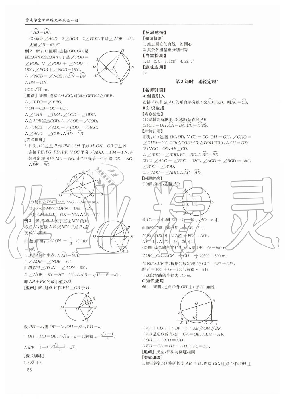 2019年蓉城学堂课课练九年级数学全一册北师大版四川教育出版社 第56页