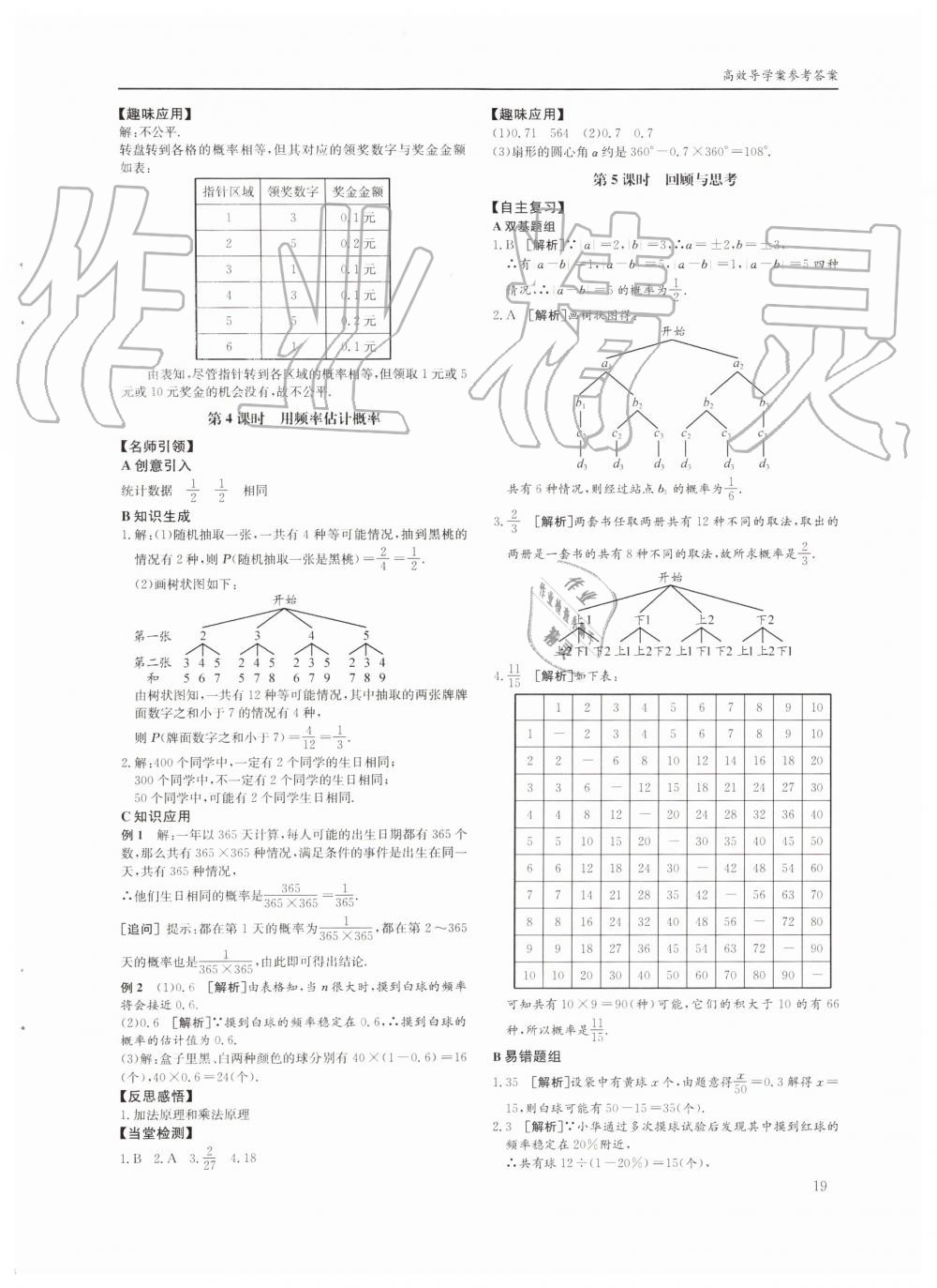 2019年蓉城學(xué)堂課課練九年級(jí)數(shù)學(xué)全一冊(cè)北師大版四川教育出版社 第19頁(yè)