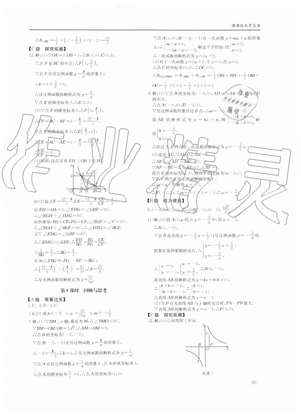 2019年蓉城学堂课课练九年级数学全一册北师大版四川教育出版社 第95页