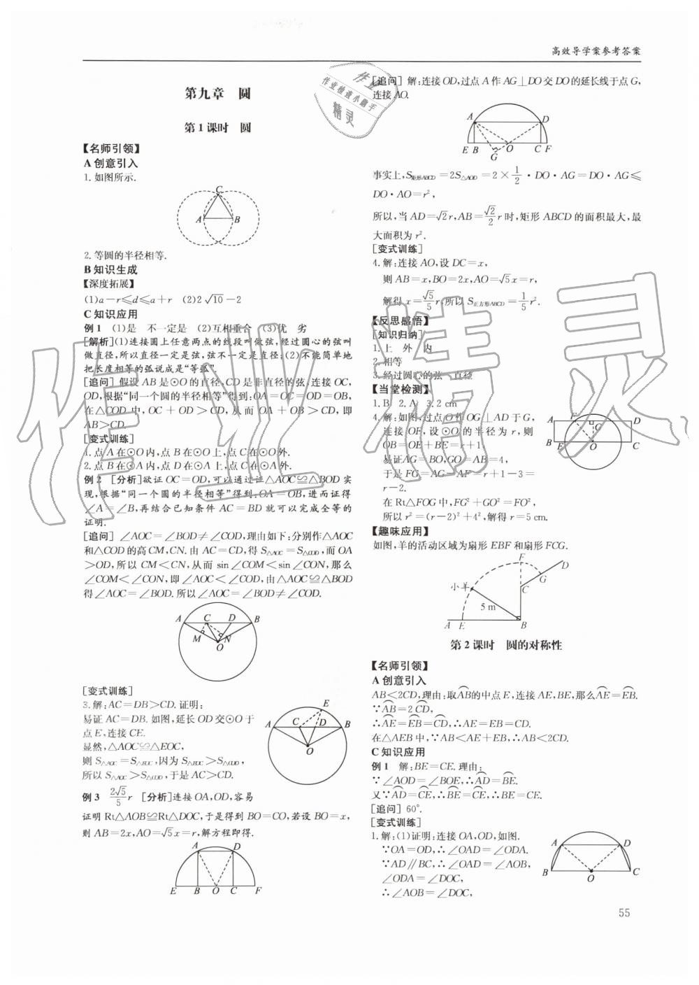 2019年蓉城学堂课课练九年级数学全一册北师大版四川教育出版社 第55页