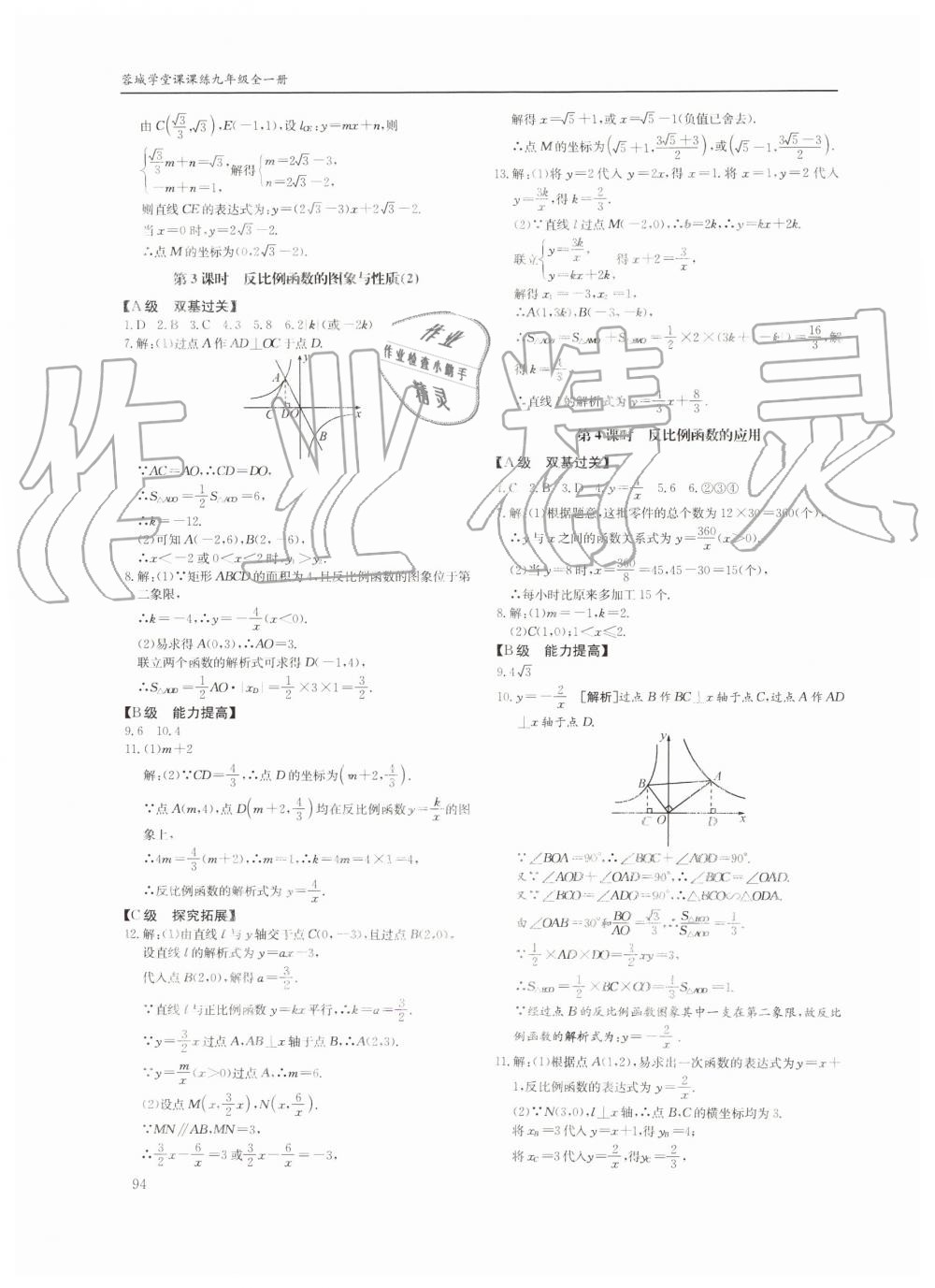 2019年蓉城学堂课课练九年级数学全一册北师大版四川教育出版社 第94页