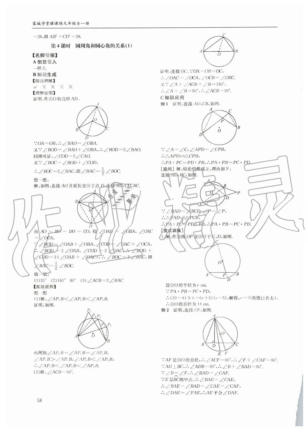 2019年蓉城学堂课课练九年级数学全一册北师大版四川教育出版社 第58页