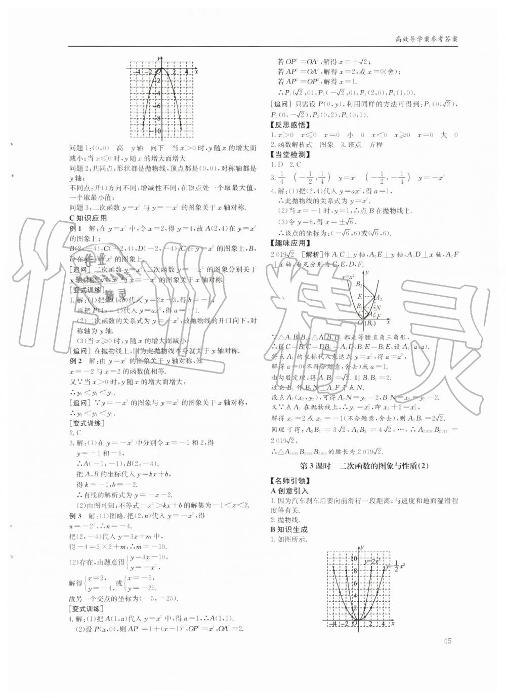 2019年蓉城学堂课课练九年级数学全一册北师大版四川教育出版社 第45页