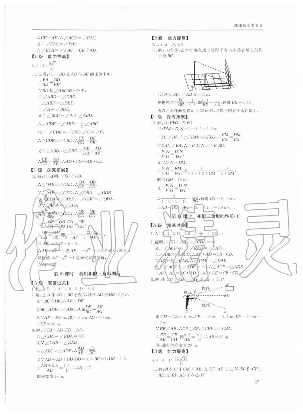 2019年蓉城学堂课课练九年级数学全一册北师大版四川教育出版社 第87页