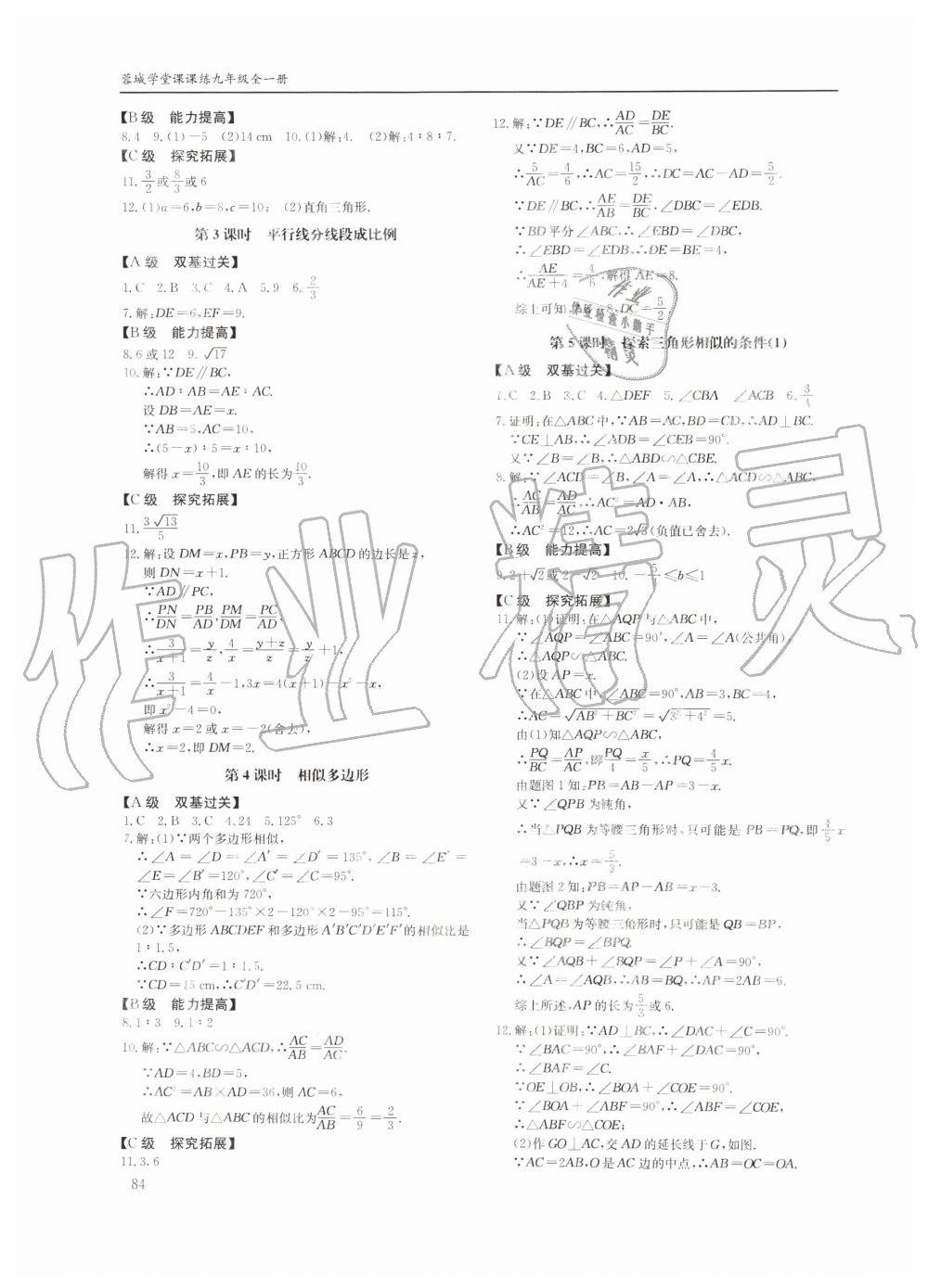 2019年蓉城学堂课课练九年级数学全一册北师大版四川教育出版社 第84页