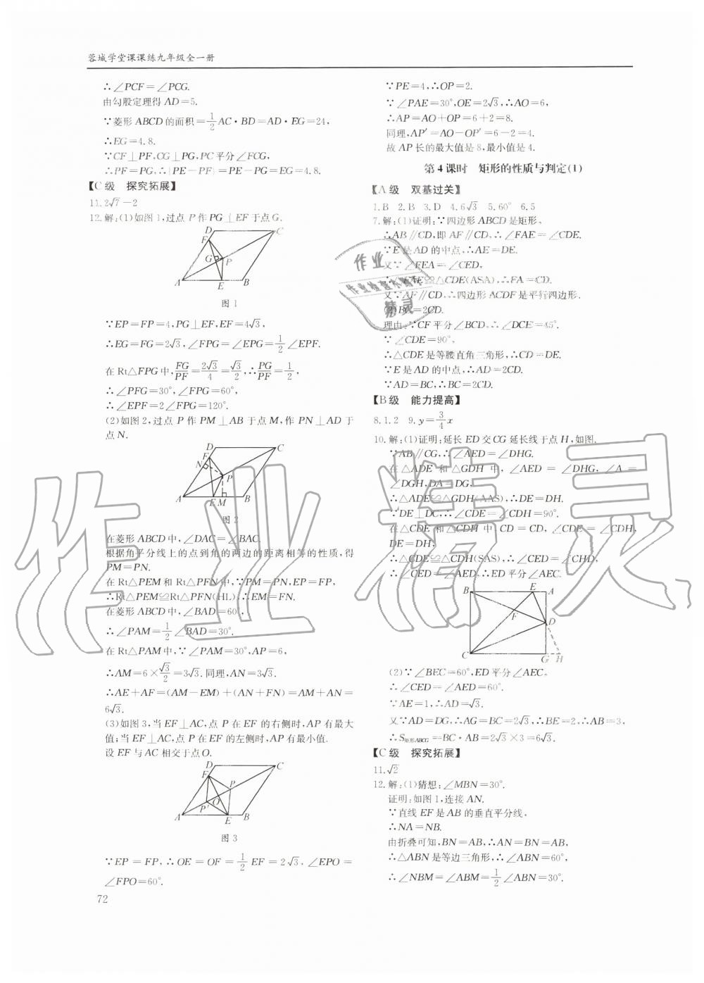 2019年蓉城学堂课课练九年级数学全一册北师大版四川教育出版社 第72页