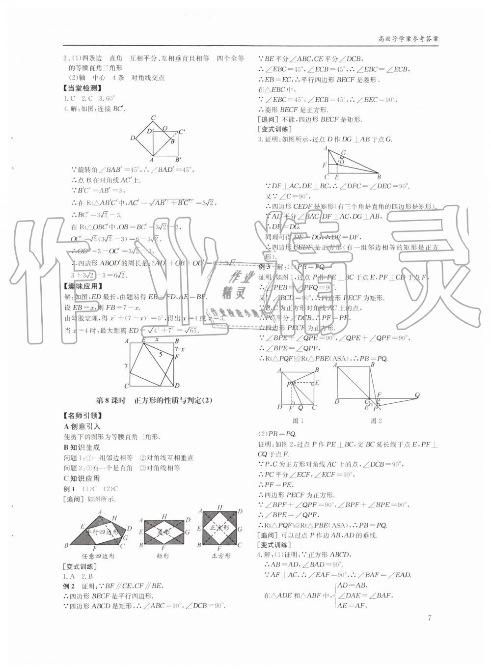 2019年蓉城学堂课课练九年级数学全一册北师大版四川教育出版社 第7页