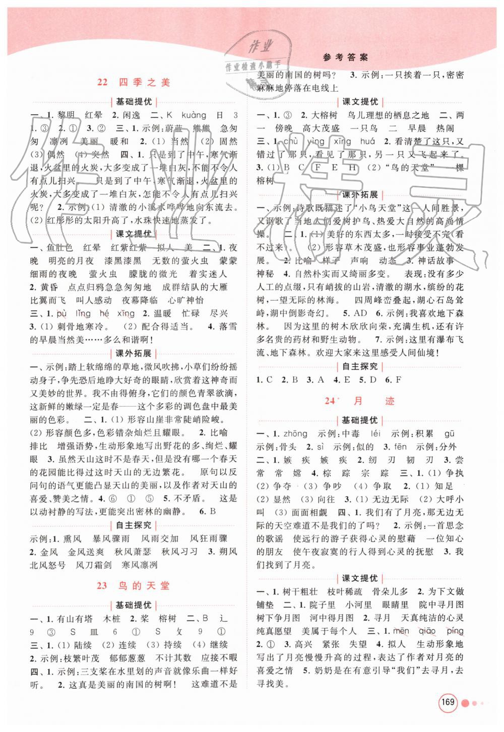 2019年亮點(diǎn)給力提優(yōu)班多維互動(dòng)空間五年級語文上冊人教版 第13頁