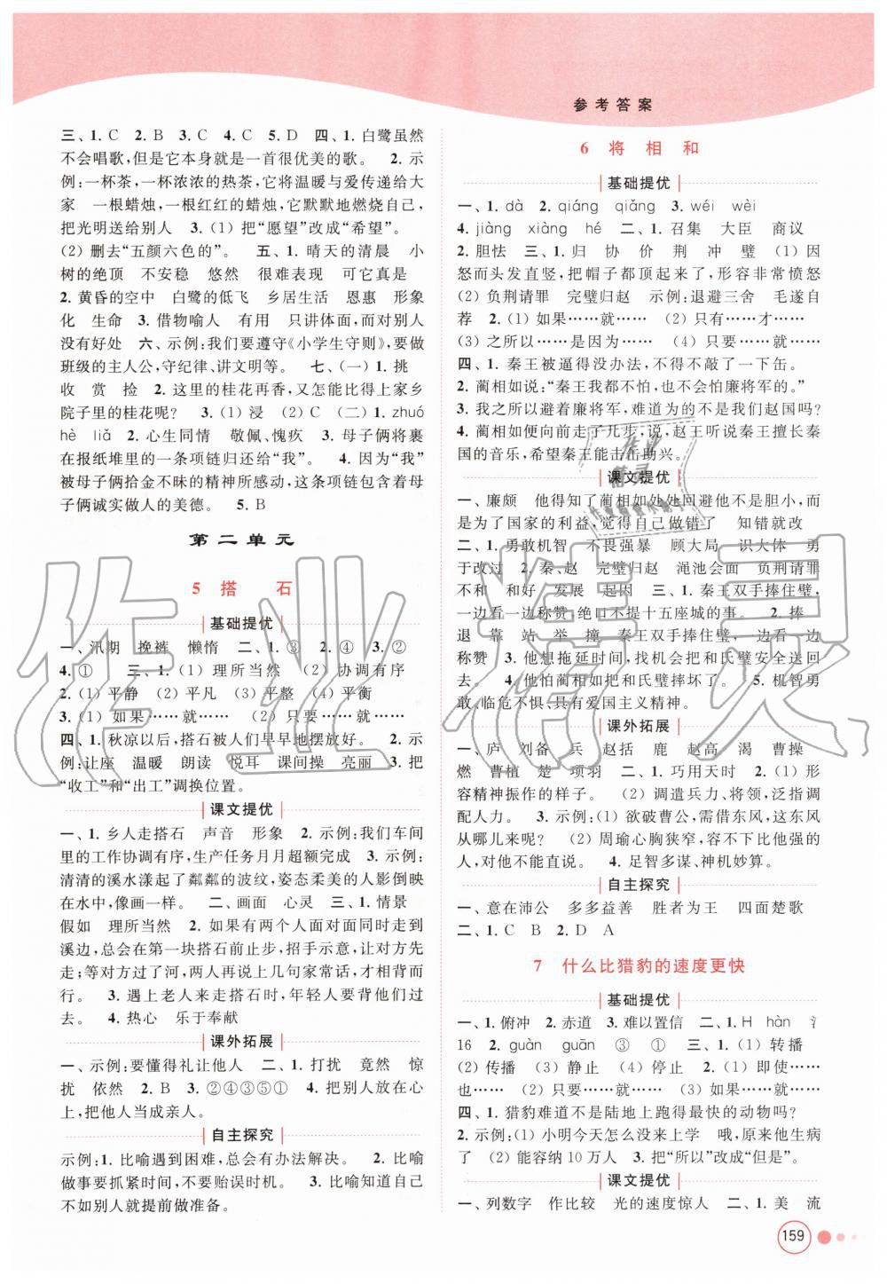 2019年亮點(diǎn)給力提優(yōu)班多維互動空間五年級語文上冊人教版 第3頁