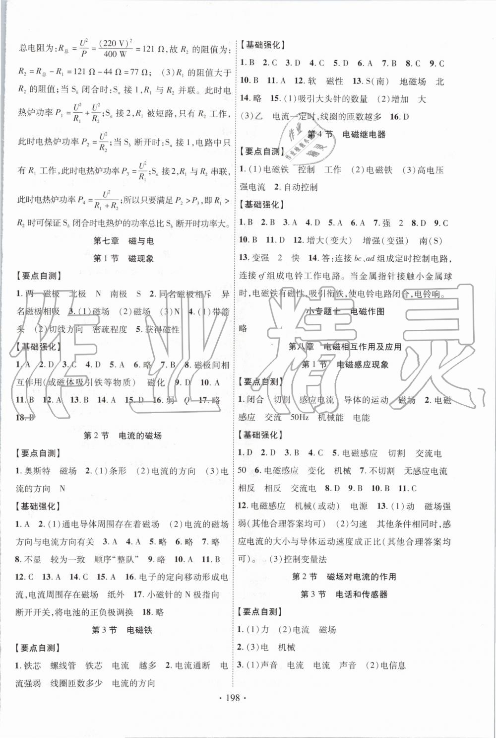 2019年暢優(yōu)新課堂九年級物理全一冊教科版 第10頁