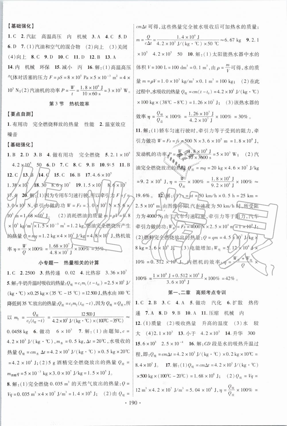 2019年暢優(yōu)新課堂九年級物理全一冊教科版 第2頁