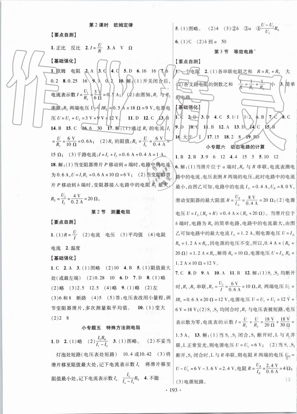 2019年暢優(yōu)新課堂九年級物理全一冊教科版 第5頁