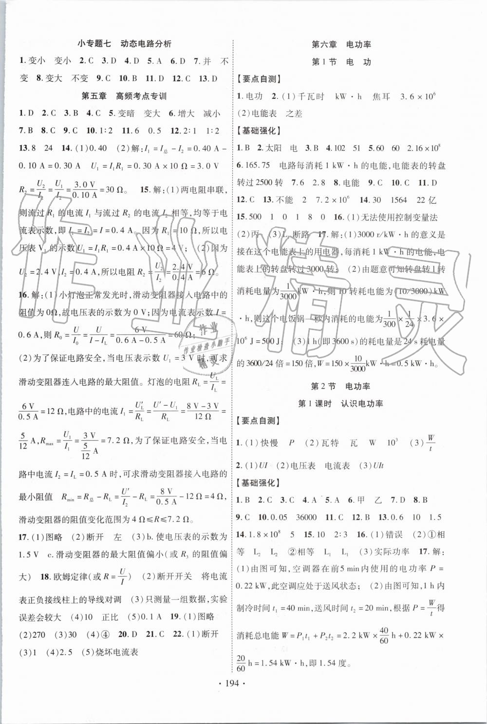 2019年暢優(yōu)新課堂九年級物理全一冊教科版 第6頁