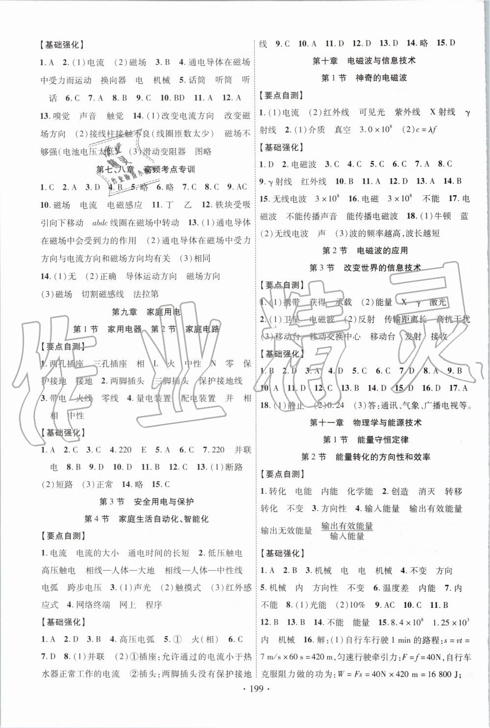 2019年暢優(yōu)新課堂九年級物理全一冊教科版 第11頁