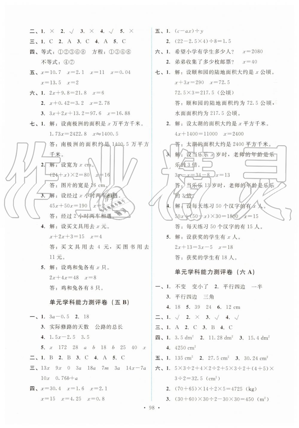 2019年能力培养与测试五年级数学上册人教版 第14页