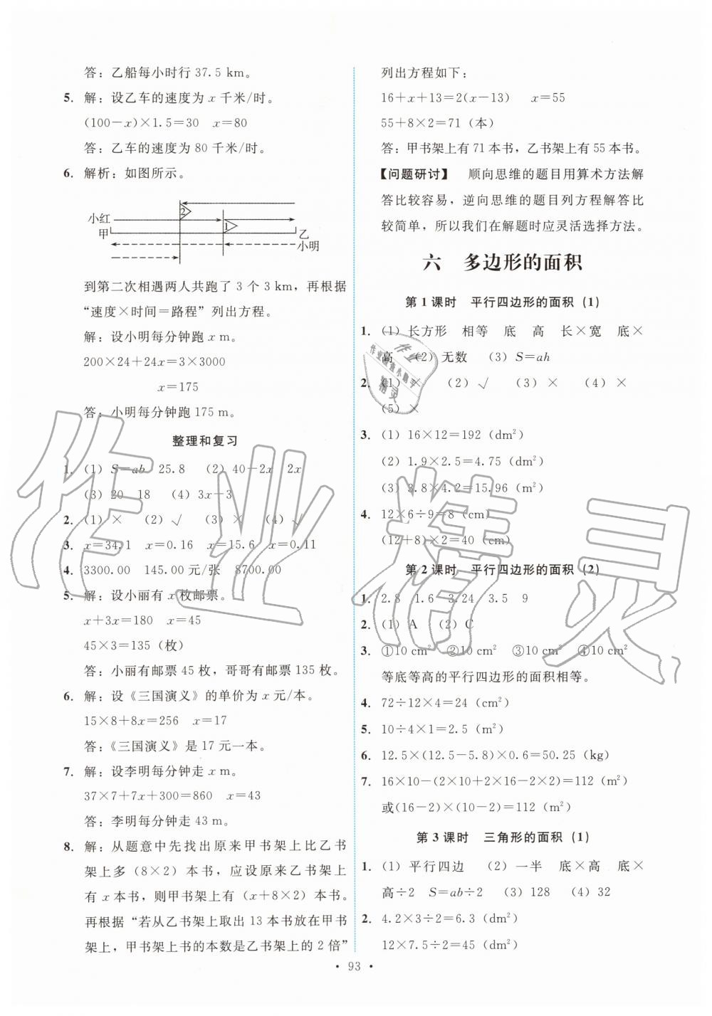 2019年能力培养与测试五年级数学上册人教版 第9页