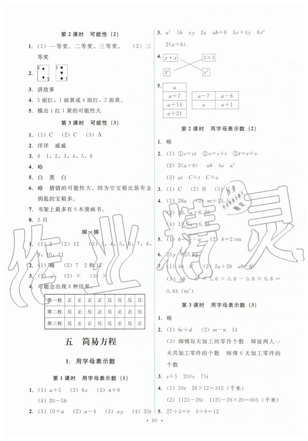 2019年能力培养与测试五年级数学上册人教版 第6页