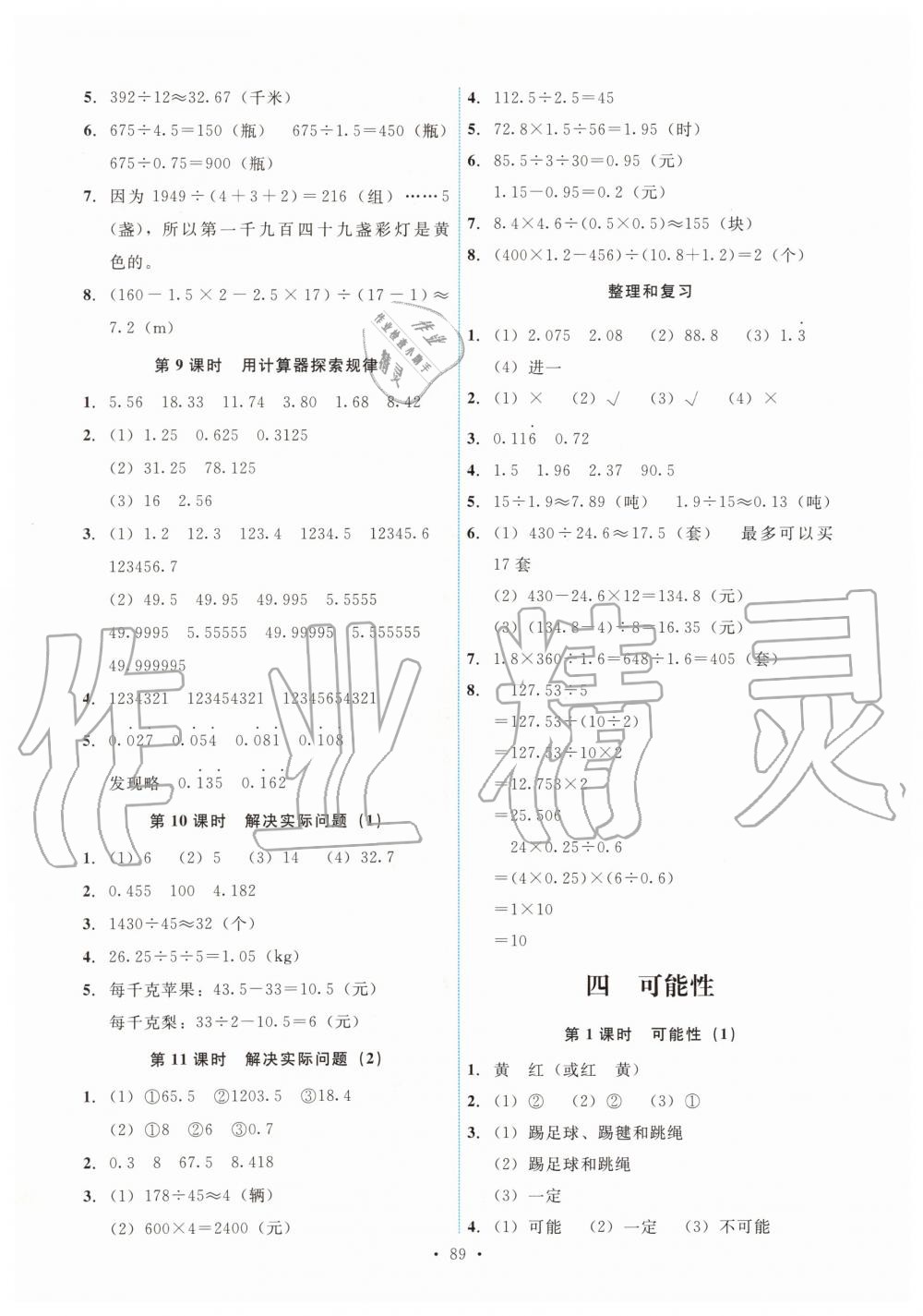 2019年能力培养与测试五年级数学上册人教版 第5页