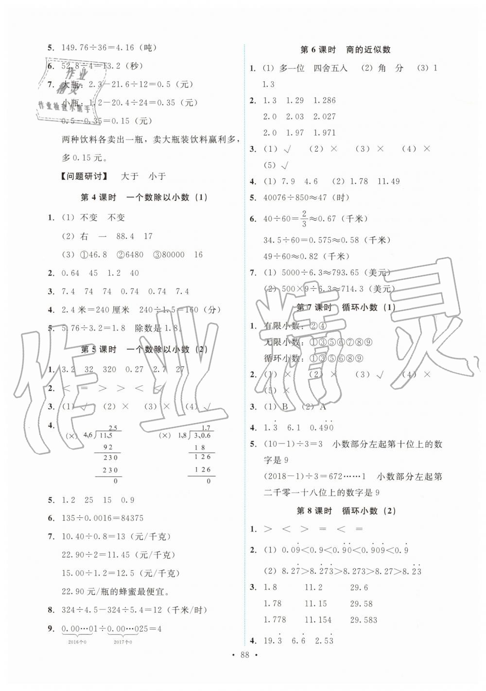 2019年能力培養(yǎng)與測試五年級數(shù)學(xué)上冊人教版 第4頁