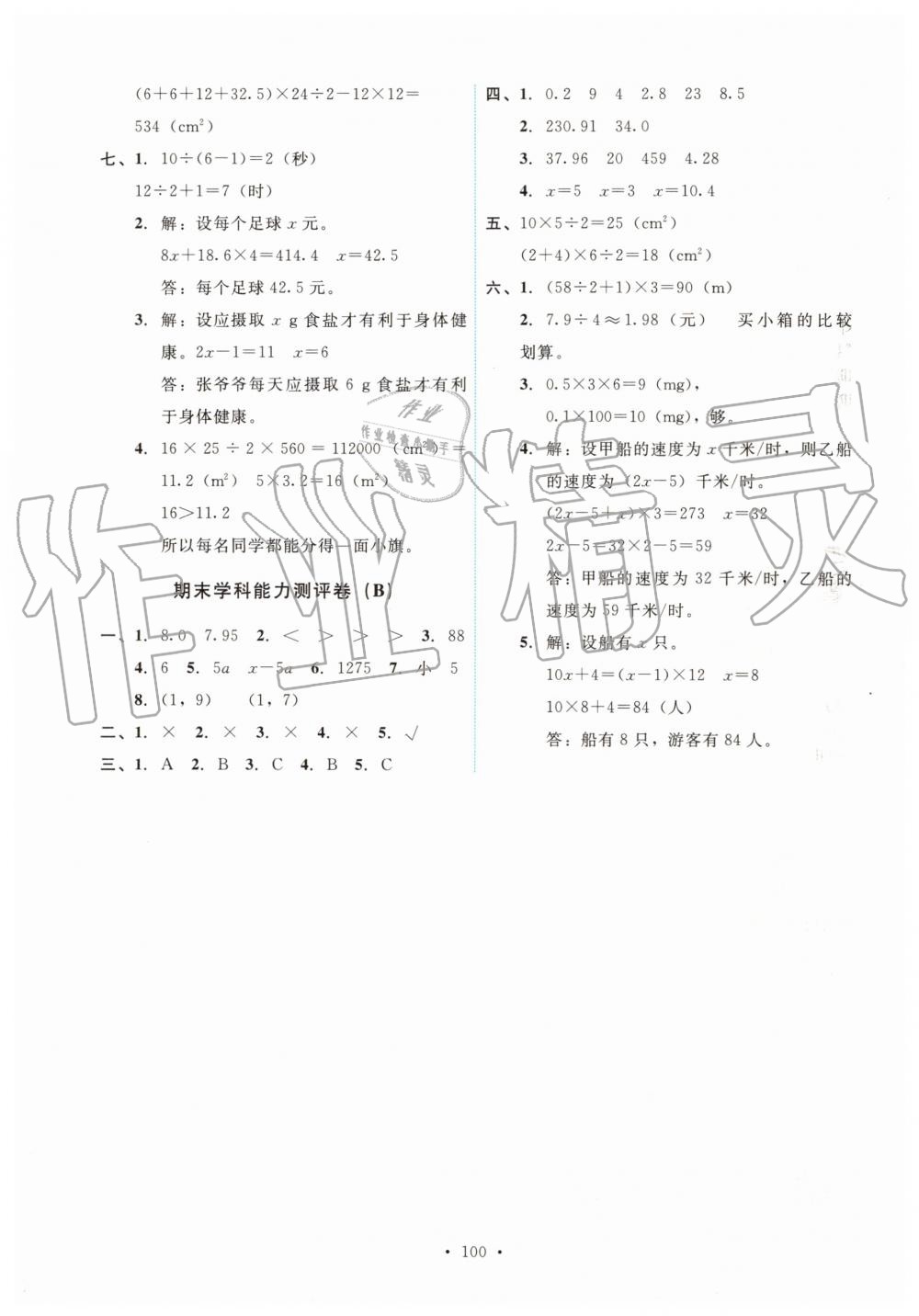 2019年能力培养与测试五年级数学上册人教版 第16页