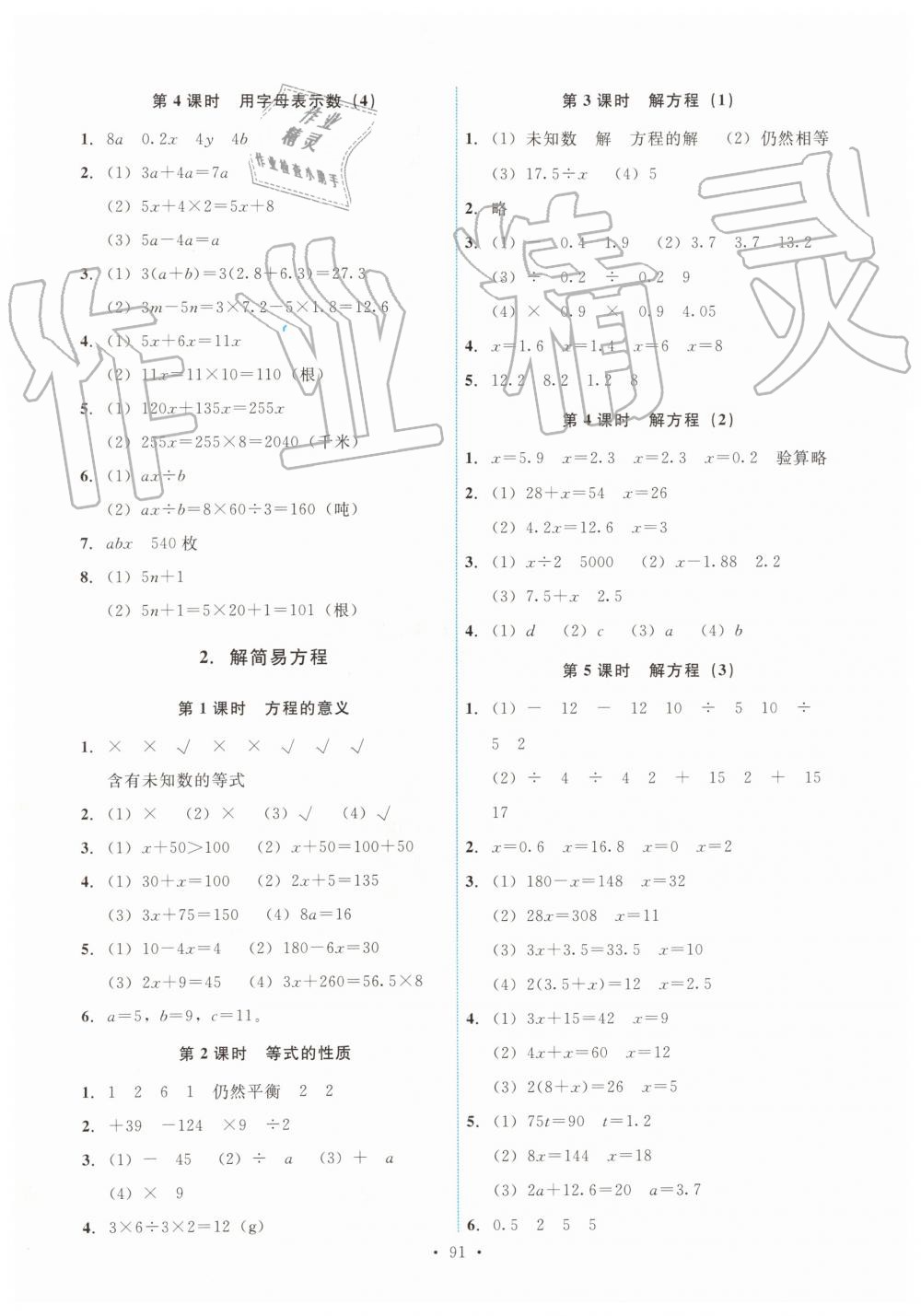 2019年能力培养与测试五年级数学上册人教版 第7页