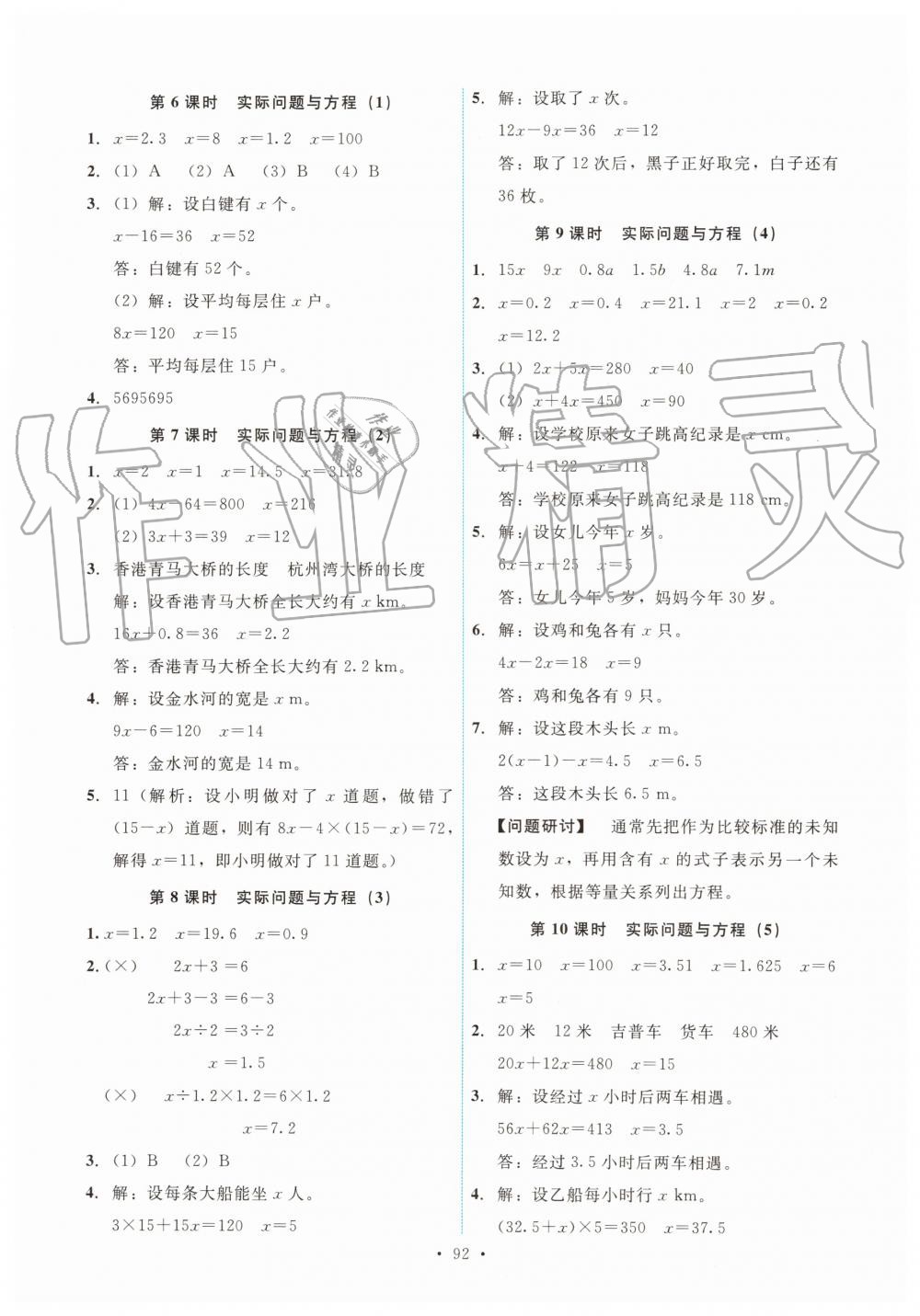 2019年能力培養(yǎng)與測(cè)試五年級(jí)數(shù)學(xué)上冊(cè)人教版 第8頁(yè)