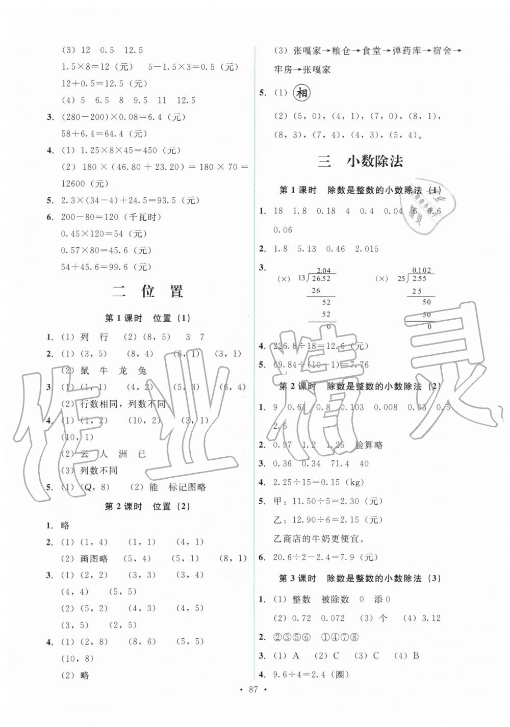 2019年能力培养与测试五年级数学上册人教版 第3页