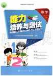 2019年能力培養(yǎng)與測試五年級數(shù)學上冊人教版