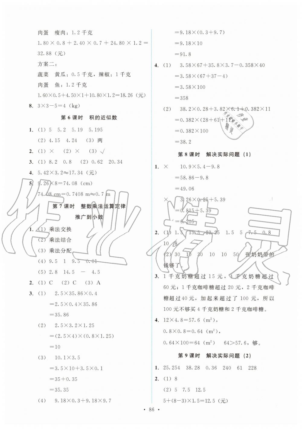 2019年能力培养与测试五年级数学上册人教版 第2页