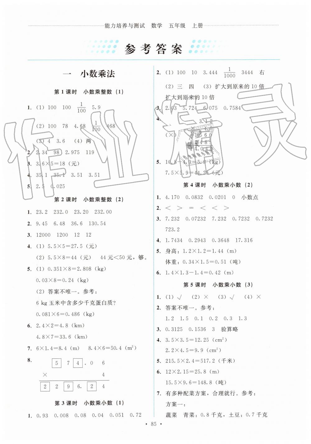 2019年能力培养与测试五年级数学上册人教版 第1页