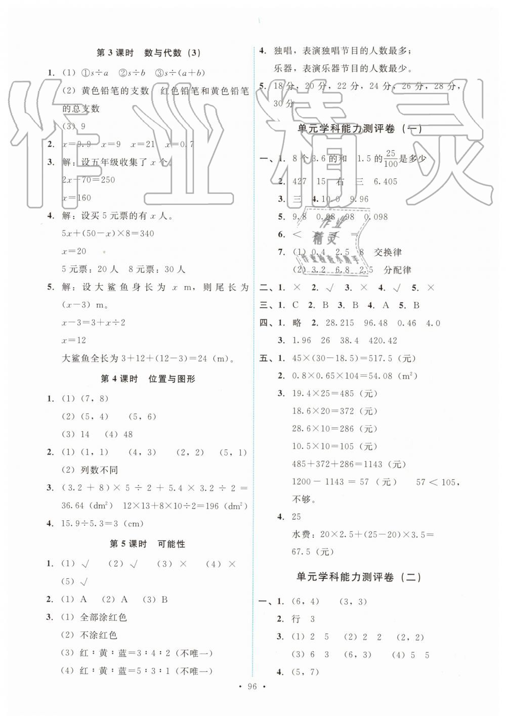 2019年能力培養(yǎng)與測試五年級數(shù)學(xué)上冊人教版 第12頁