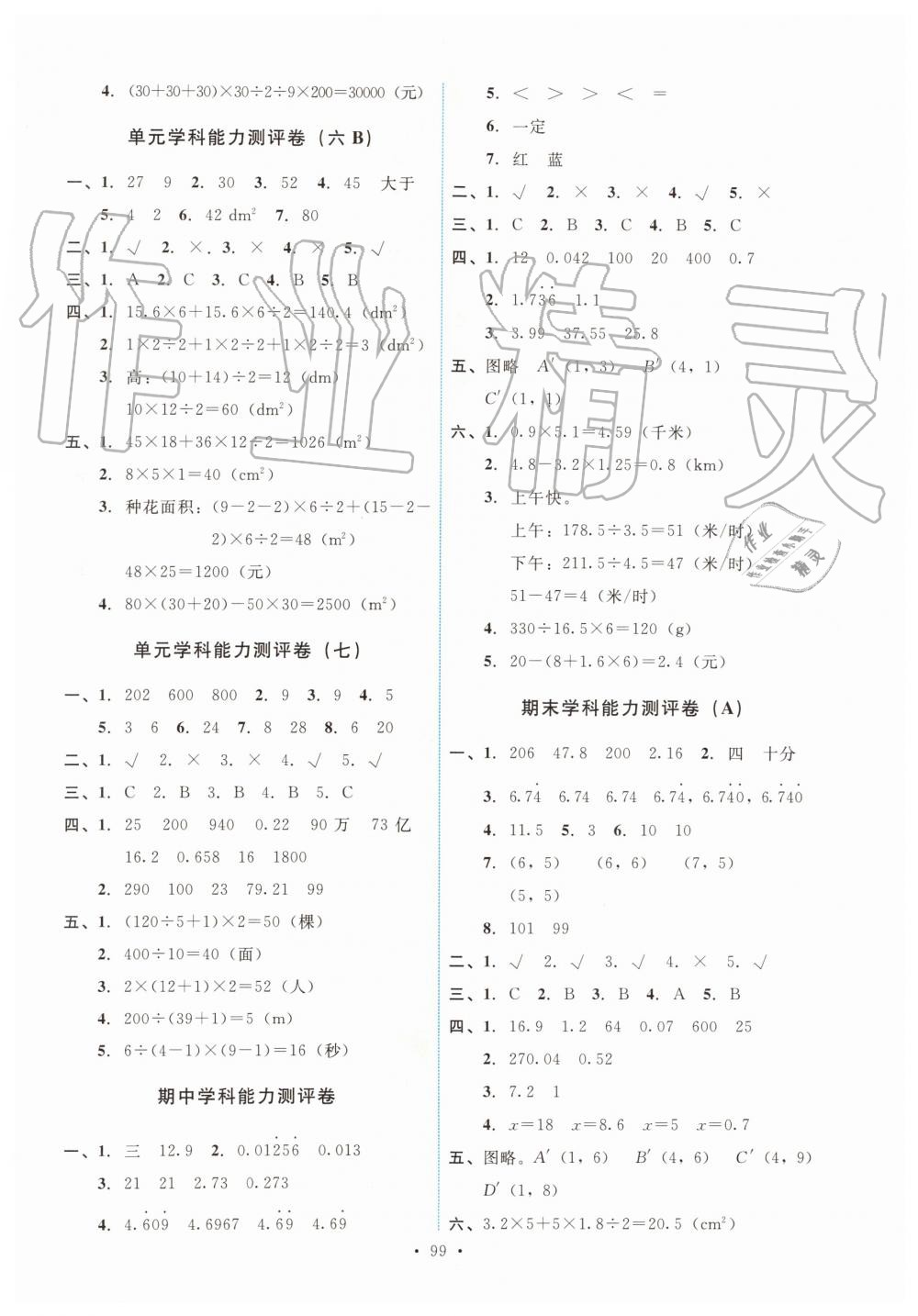 2019年能力培养与测试五年级数学上册人教版 第15页