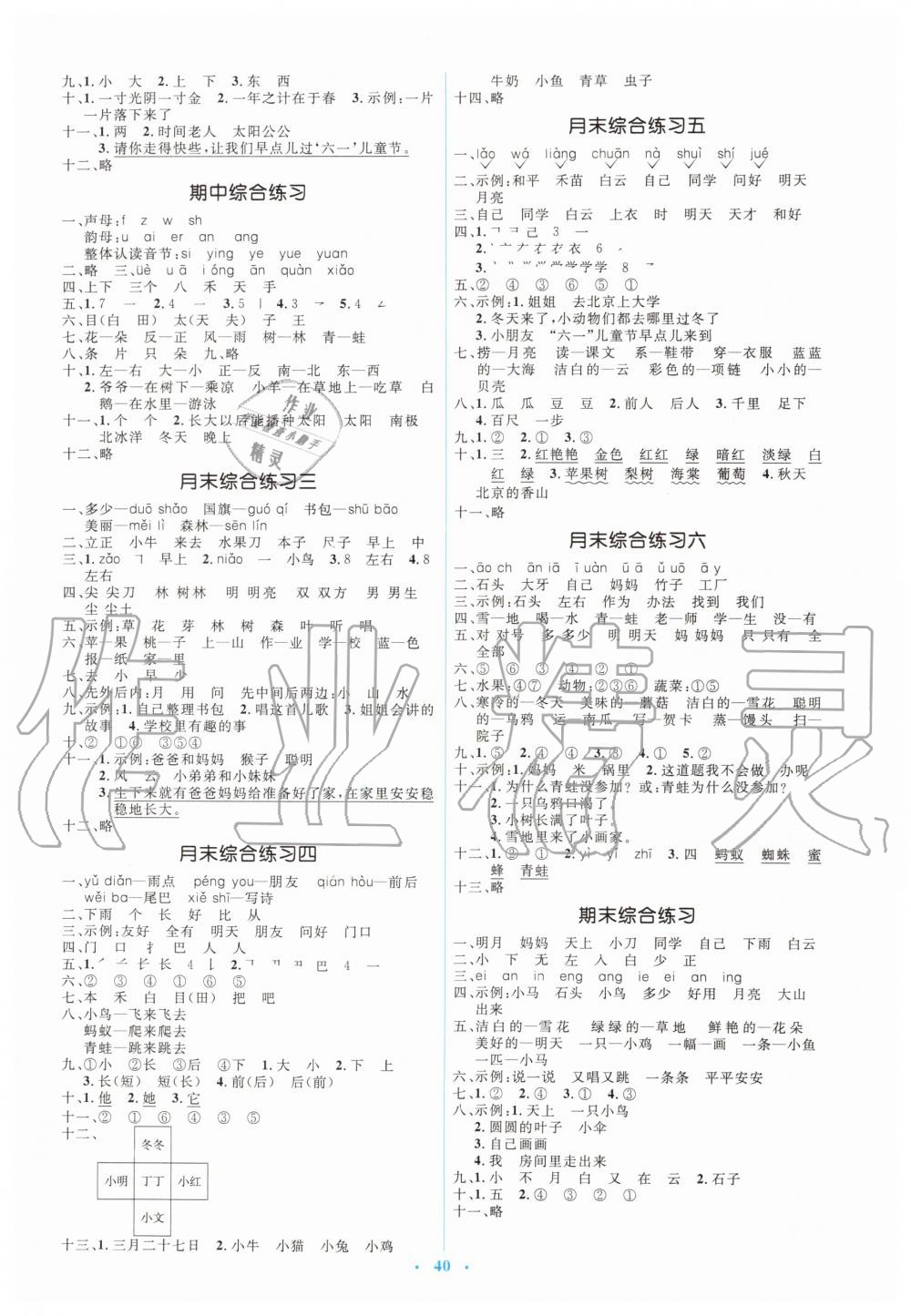 2019年人教金學(xué)典同步解析與測(cè)評(píng)學(xué)考練一年級(jí)語(yǔ)文上冊(cè)人教版 第4頁(yè)