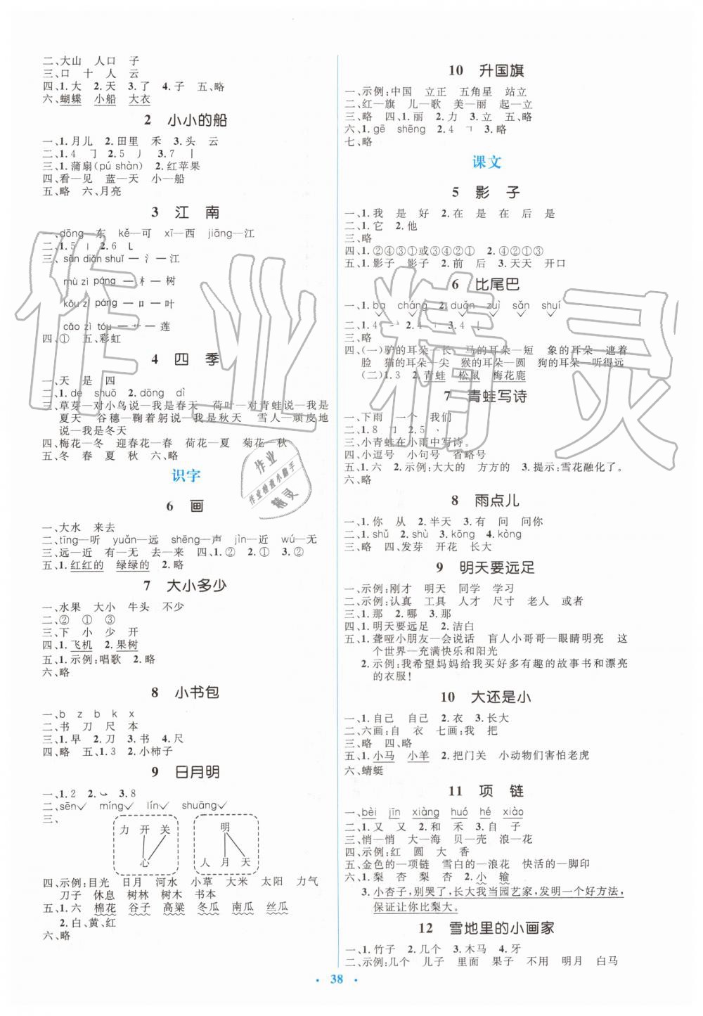 2019年人教金學(xué)典同步解析與測(cè)評(píng)學(xué)考練一年級(jí)語文上冊(cè)人教版 第2頁