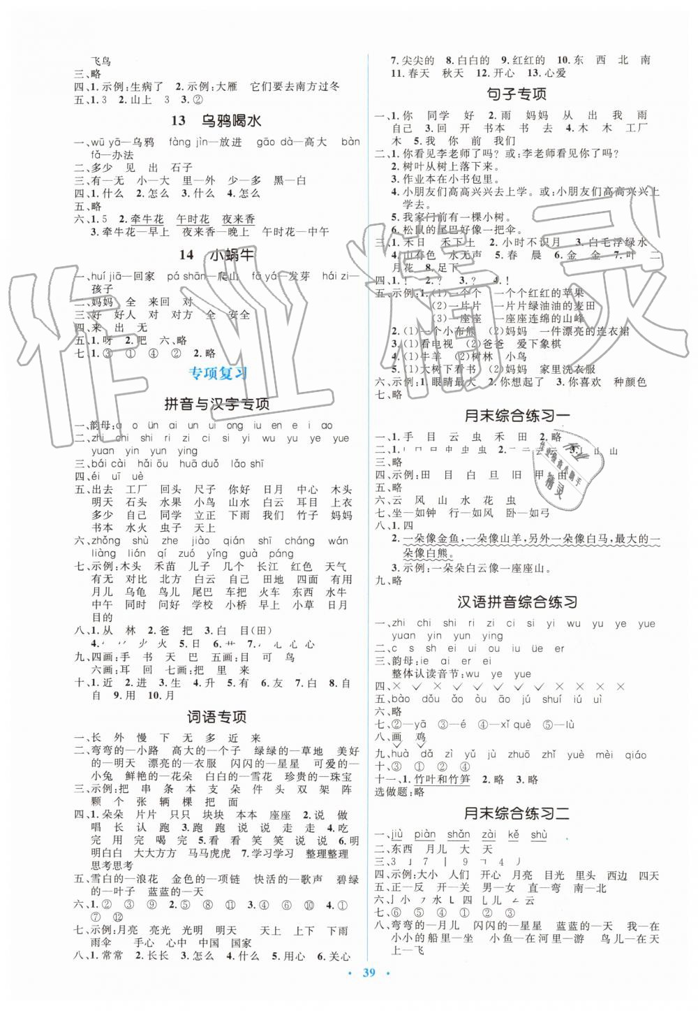 2019年人教金學典同步解析與測評學考練一年級語文上冊人教版 第3頁