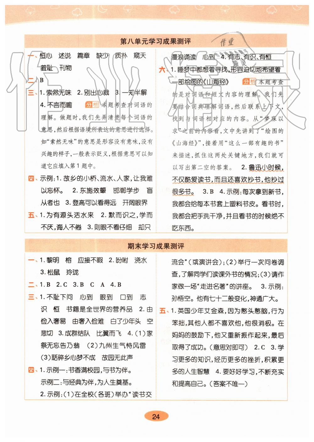 2019年黄冈同步训练五年级语文上册人教版 第24页