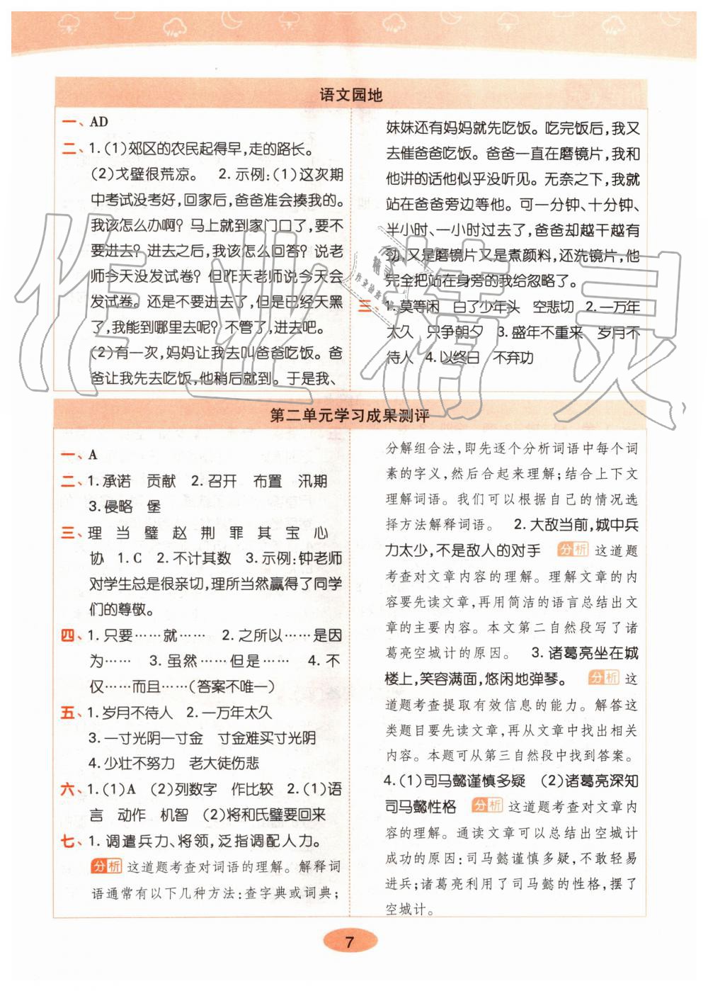 2019年黃岡同步訓(xùn)練五年級(jí)語文上冊(cè)人教版 第7頁