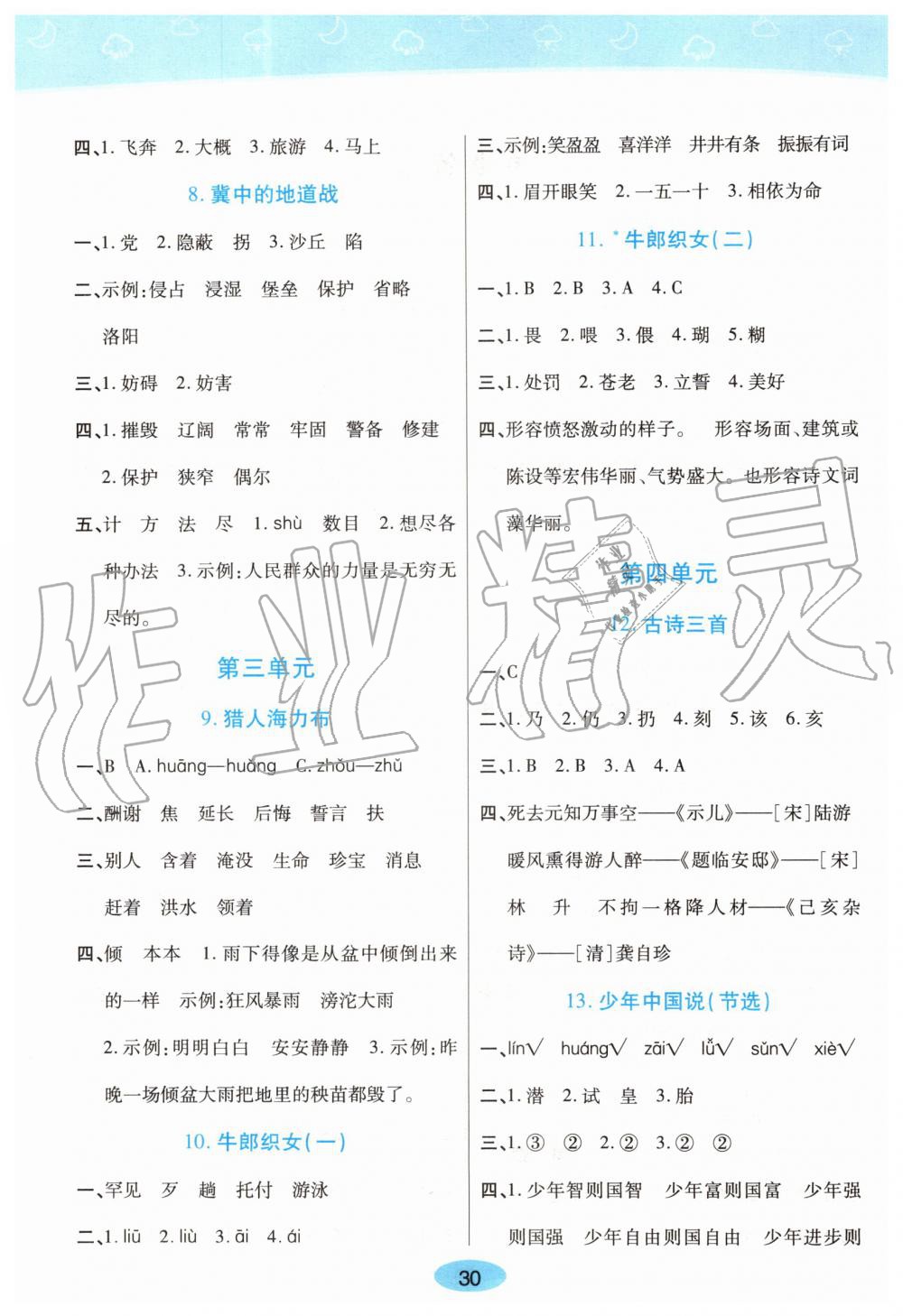 2019年黄冈同步训练五年级语文上册人教版 第26页