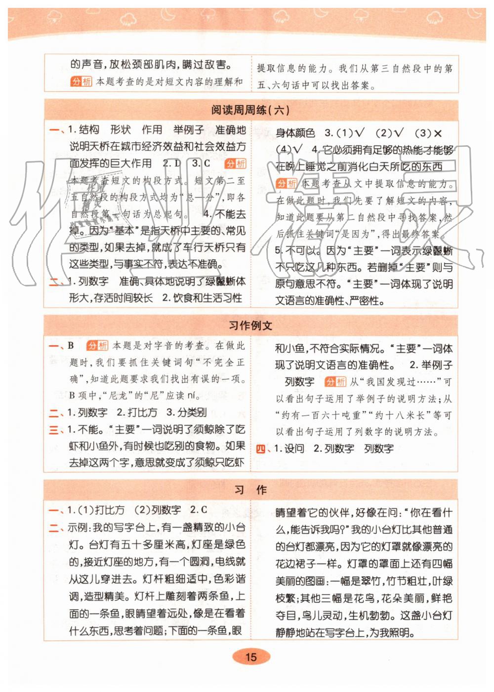 2019年黃岡同步訓(xùn)練五年級(jí)語文上冊(cè)人教版 第15頁