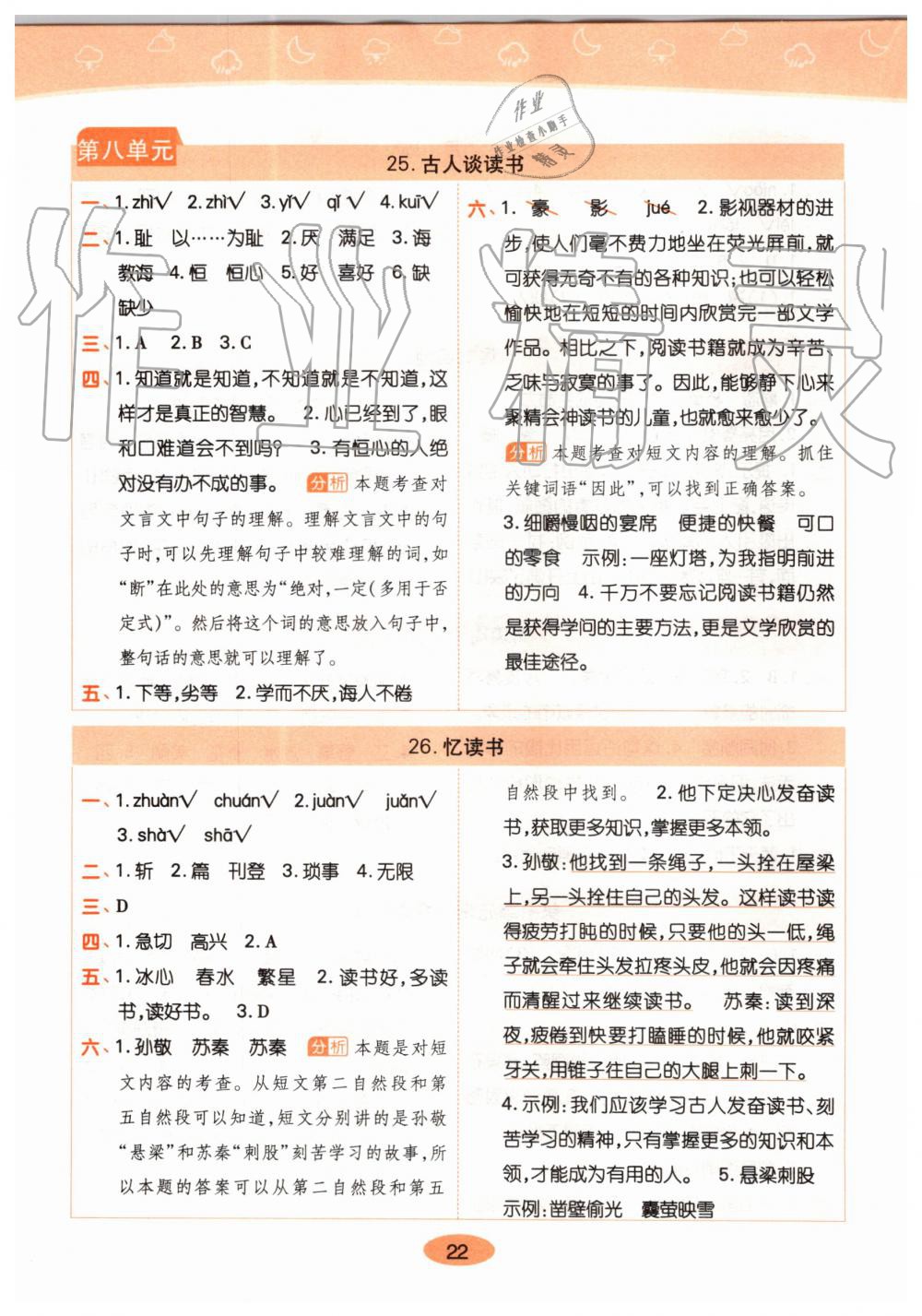 2019年黃岡同步訓(xùn)練五年級語文上冊人教版 第22頁